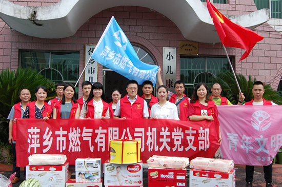 黨團(tuán)聯(lián)手 共獻(xiàn)愛心—萍鄉(xiāng)燃?xì)恻h團(tuán)支部攜手走進(jìn)福利院送溫暖